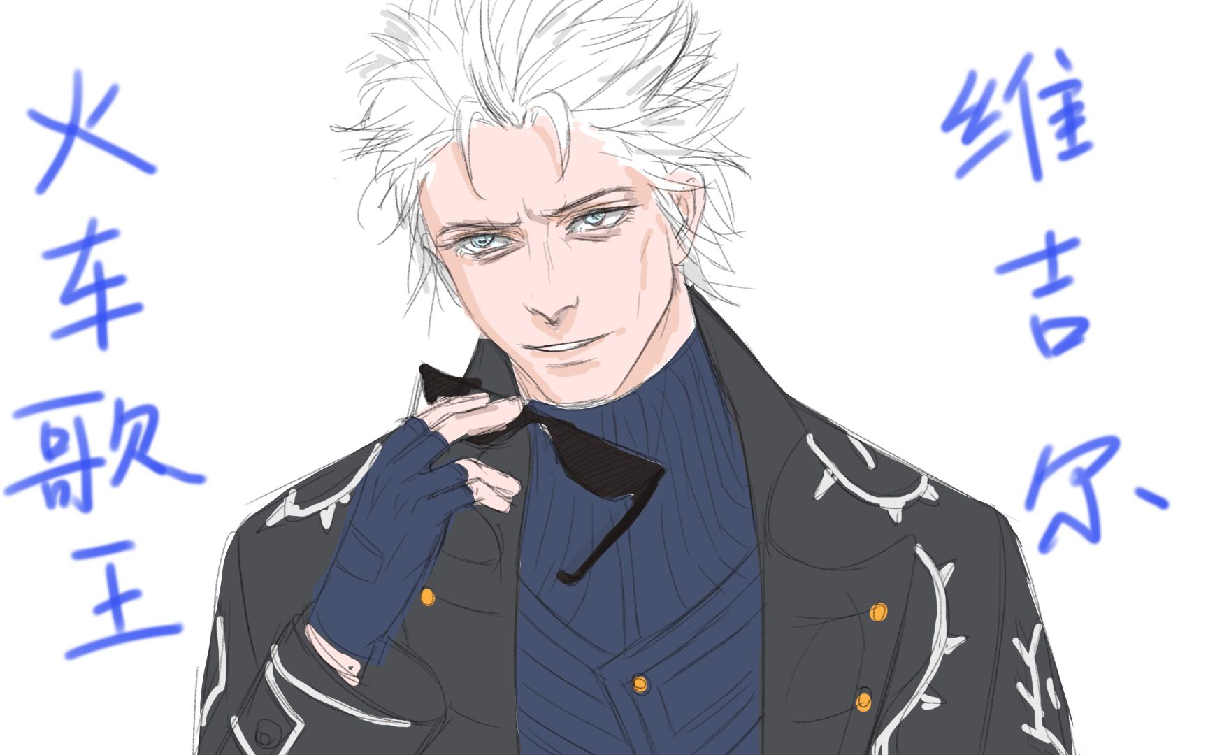 活动作品鬼泣5沙雕手书火车歌王维吉尔