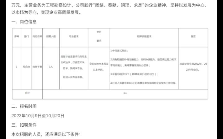 绵阳市水利规划设计研究院有限公司招聘公告哔哩哔哩bilibili