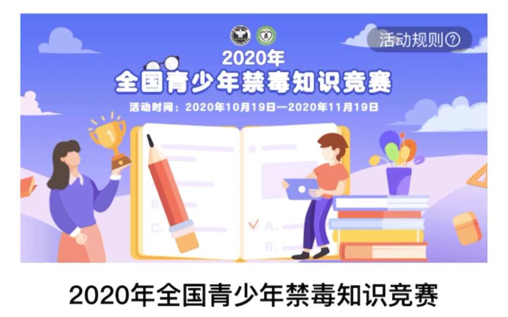 小学五、六年级2020年禁毒教育学习和考试『视频攻略』哔哩哔哩bilibili