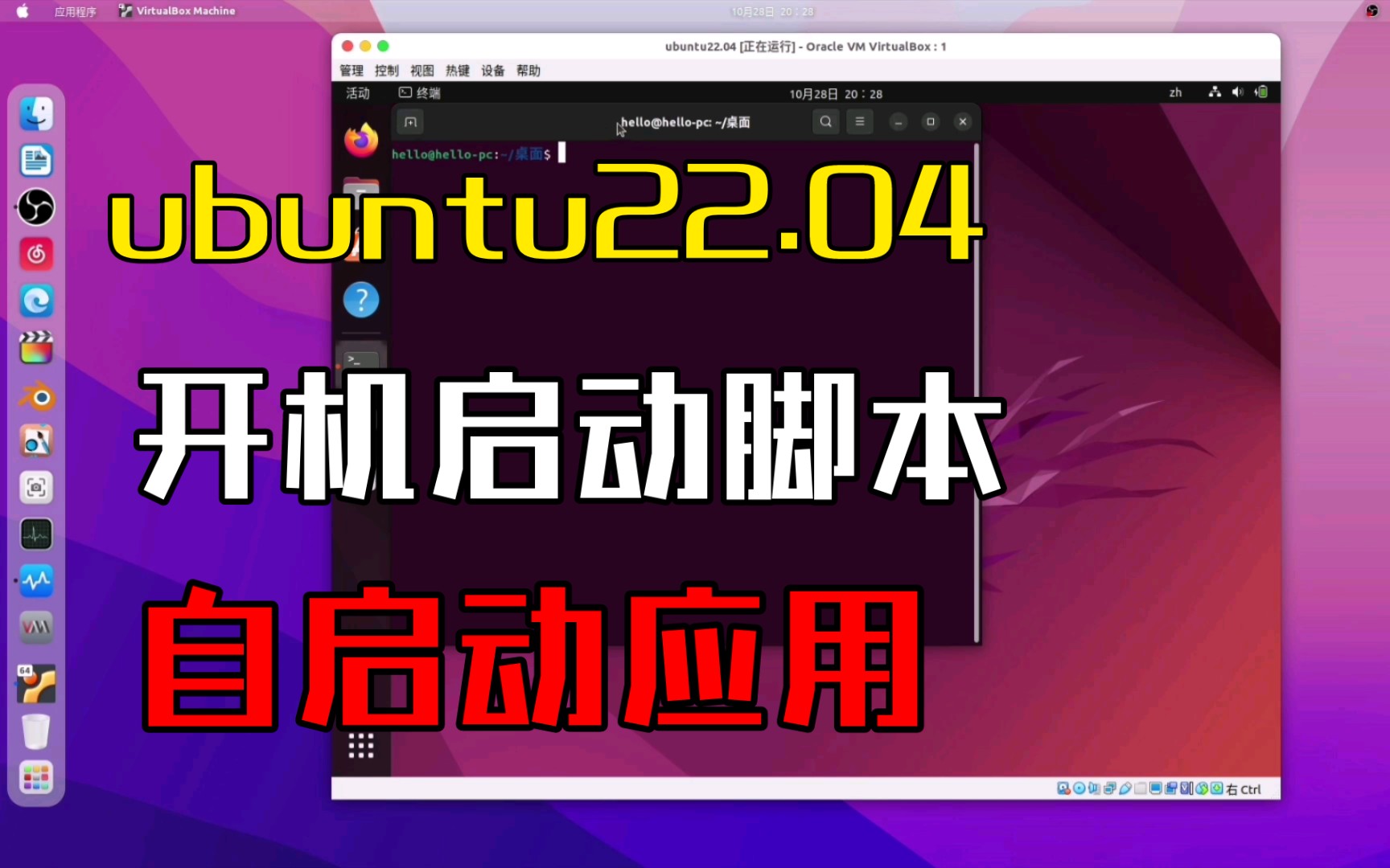 ubuntu22.04开机自动执行脚本或应用,不用登录.哔哩哔哩bilibili