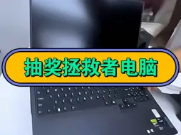 Download Video: 新人up康哥到站第一站，送粉丝10台拯救者y9000p，免费抽奖，活动真实有效，不收取任何费用，中奖者包邮送出，包邮，包邮，包邮，参与方式3连作品+关注