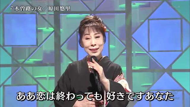 [图]（名曲）木曽路の女 原田悠里