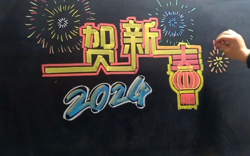 新年黑板报报头:2024.贺新春哔哩哔哩bilibili