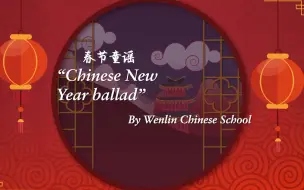 Скачать видео: 一份来自欧洲的新年祝福｜北爱尔兰小学生们朗诵春节童谣