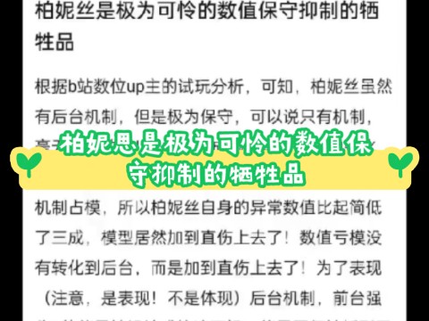 柏妮丝是极为可怜的数值保守抑制的牺牲品手机游戏热门视频