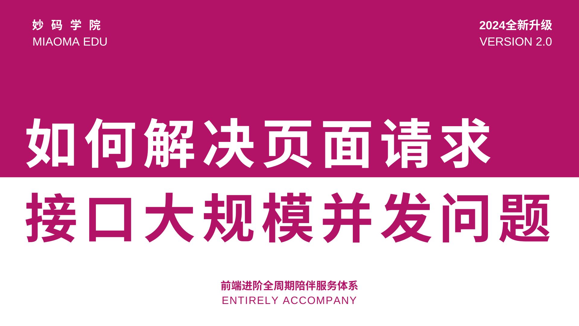 字节前端大佬教你如何解决页面请求接口大规模并发问题!哔哩哔哩bilibili