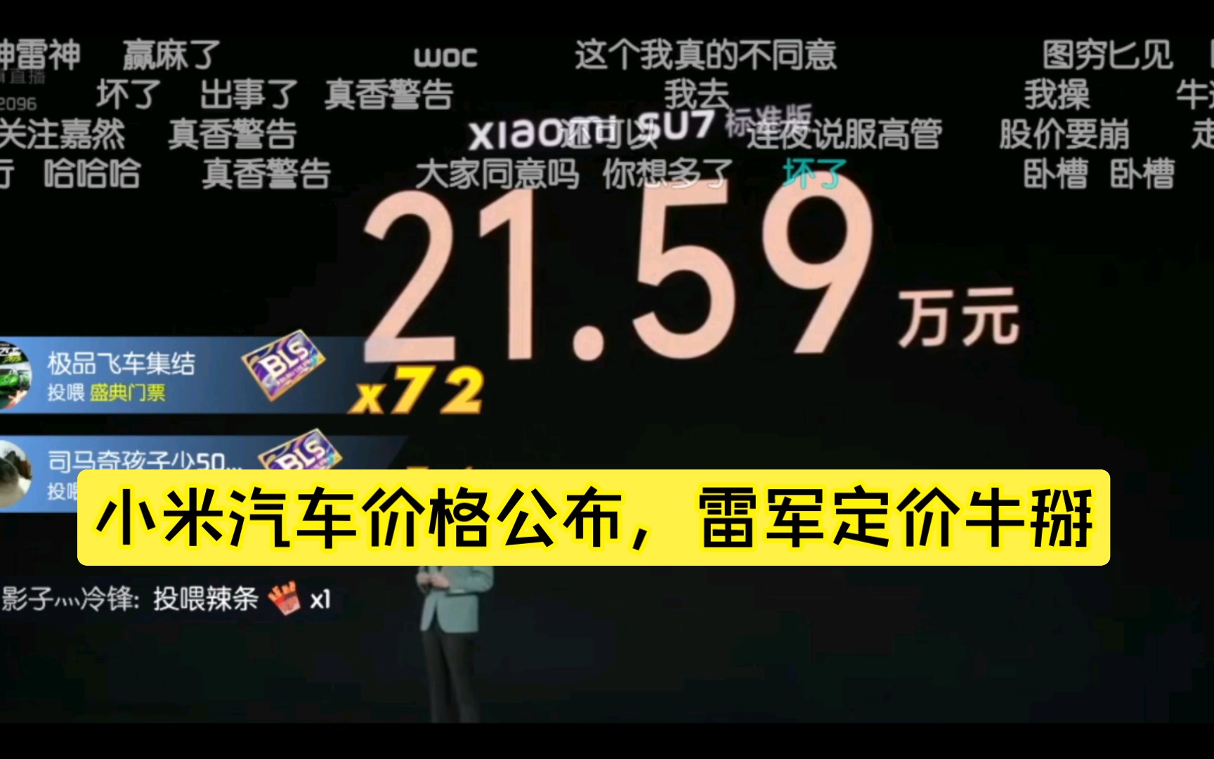 雷军不亏是营销鬼才,在小米汽车的定价上体现的淋漓尽致哔哩哔哩bilibili