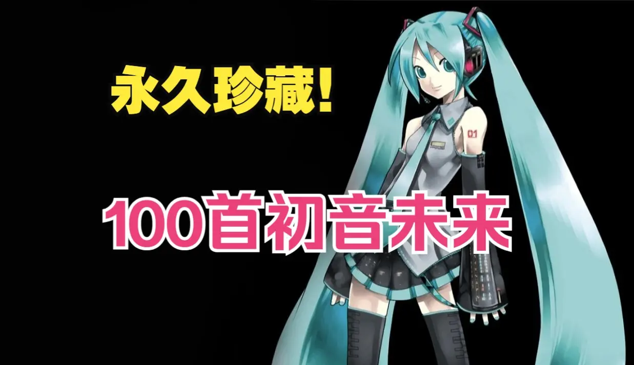 り*ー様 初音ミク 16TH誕生日記念シリーズ 法被 bilibili 中日字幕」初音未来16周年MIKU Fes'24武道馆演唱会_哔哩哔哩_