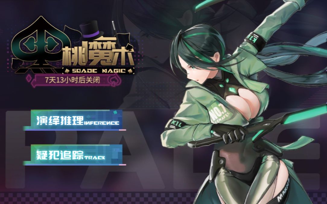 高能手办团 黑桃魔术剧情动画(上)大变活人_哔哩哔哩 (゜-゜)つロ