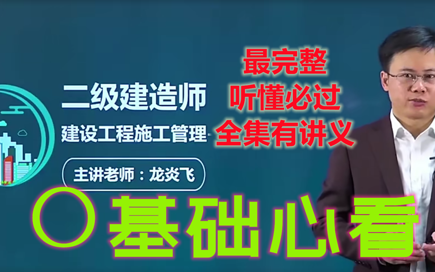 [图]【完整版】2022二建管理精讲班--22二级建造师新教材〇基础毕看视频课程教程-有讲义