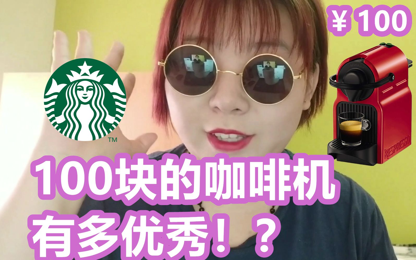 血赚or血亏?留学狗100块竟然买了个800块的胶囊咖啡机??nespresso奈斯派索咖啡机&星巴克咖啡胶囊真实测评!咖啡机竟然还能用来吃螺蛳粉方便面酸...