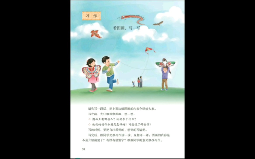 [图]【教育】部编版语文小学作文讲解（第22讲）:看图画，写一写