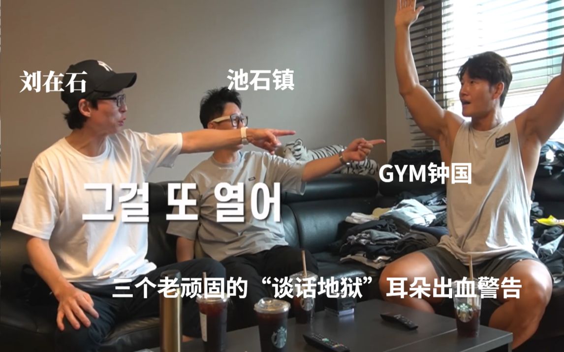 [图][中字] 金钟国《GYM JONG KOOK》成员们出演大猫YOUTUBE频道合集（宋智孝，刘在石，池石镇，HAHA，全昭旻，梁世灿）