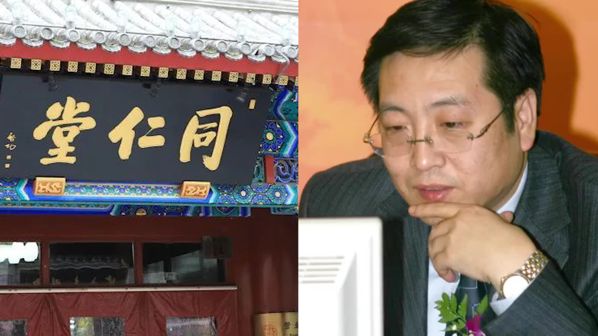 拉帮结派,培植个人势力!北京同仁堂原总经理高振坤被双开!