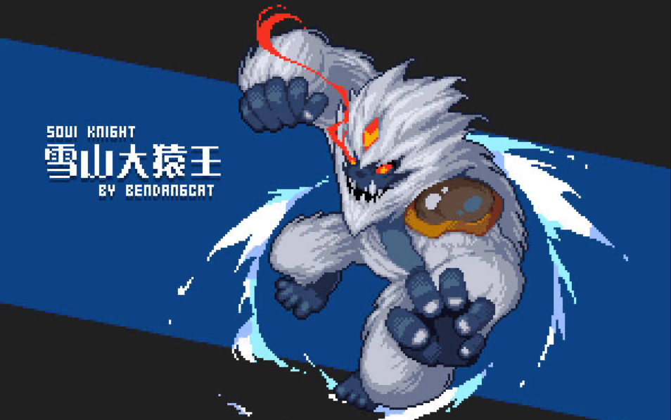 今日boos:雪山大猿王