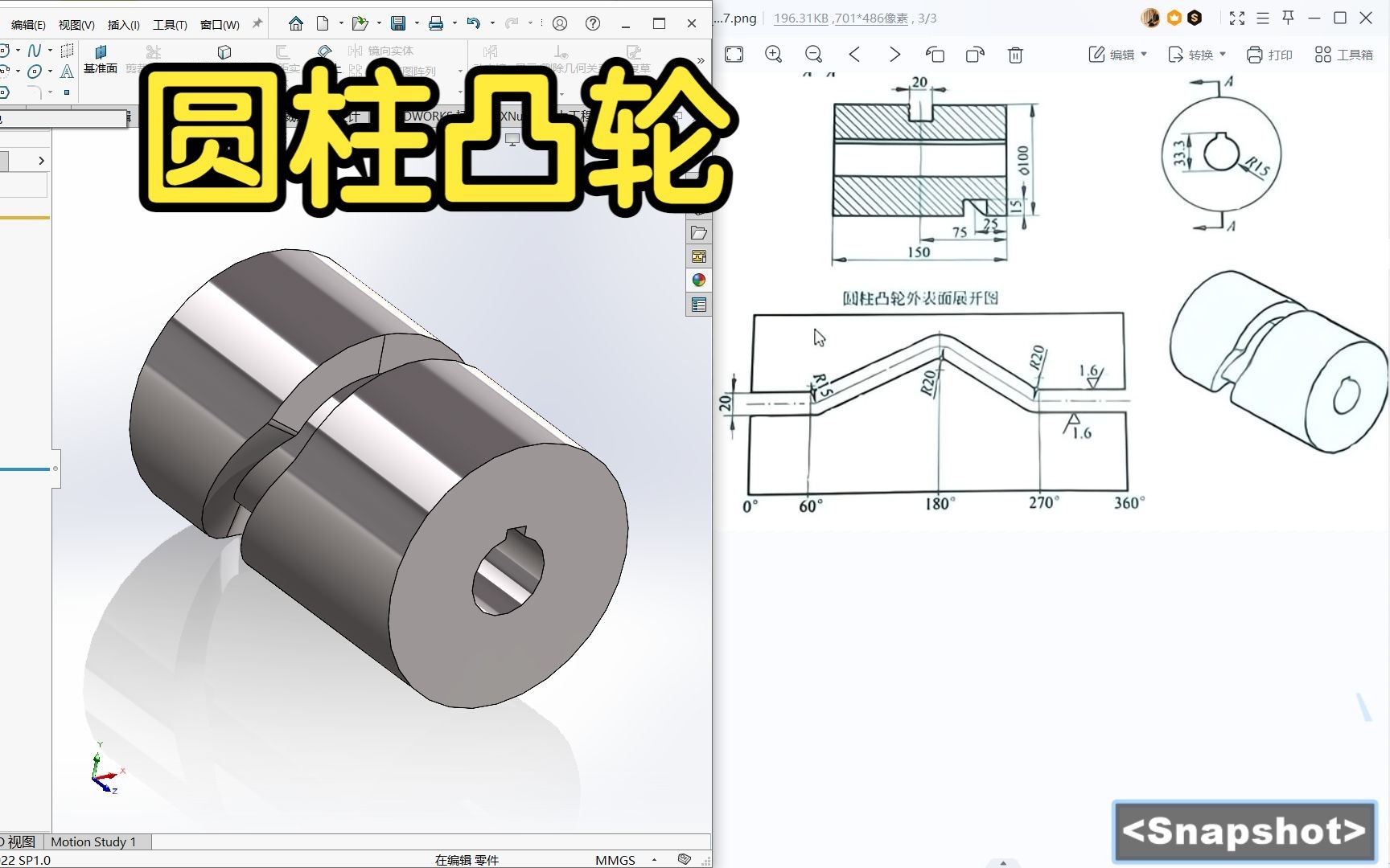 solidworks凸轮建模 SW教学视频 圆柱凸轮绘制 方程式哔哩哔哩bilibili