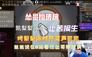 Download Video: 怂哥擦玻璃被吃【刘小怂鹅鸭杀】极致字幕版