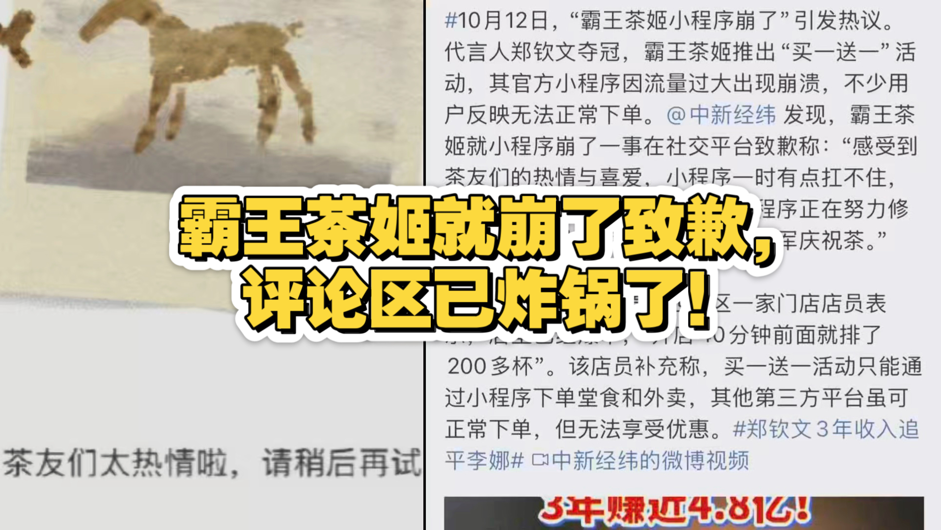 霸王茶姬就崩了致歉，评论区已炸锅了！