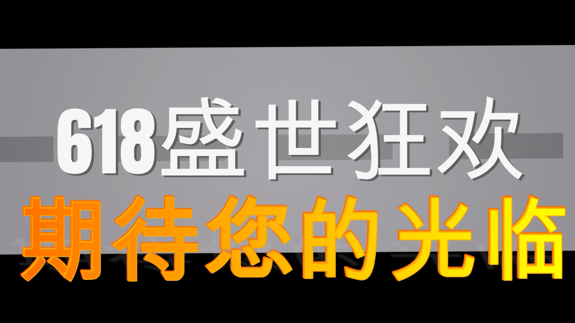 618购物清单:峰米品牌又出了一款新品—峰米C3激光电视哔哩哔哩bilibili