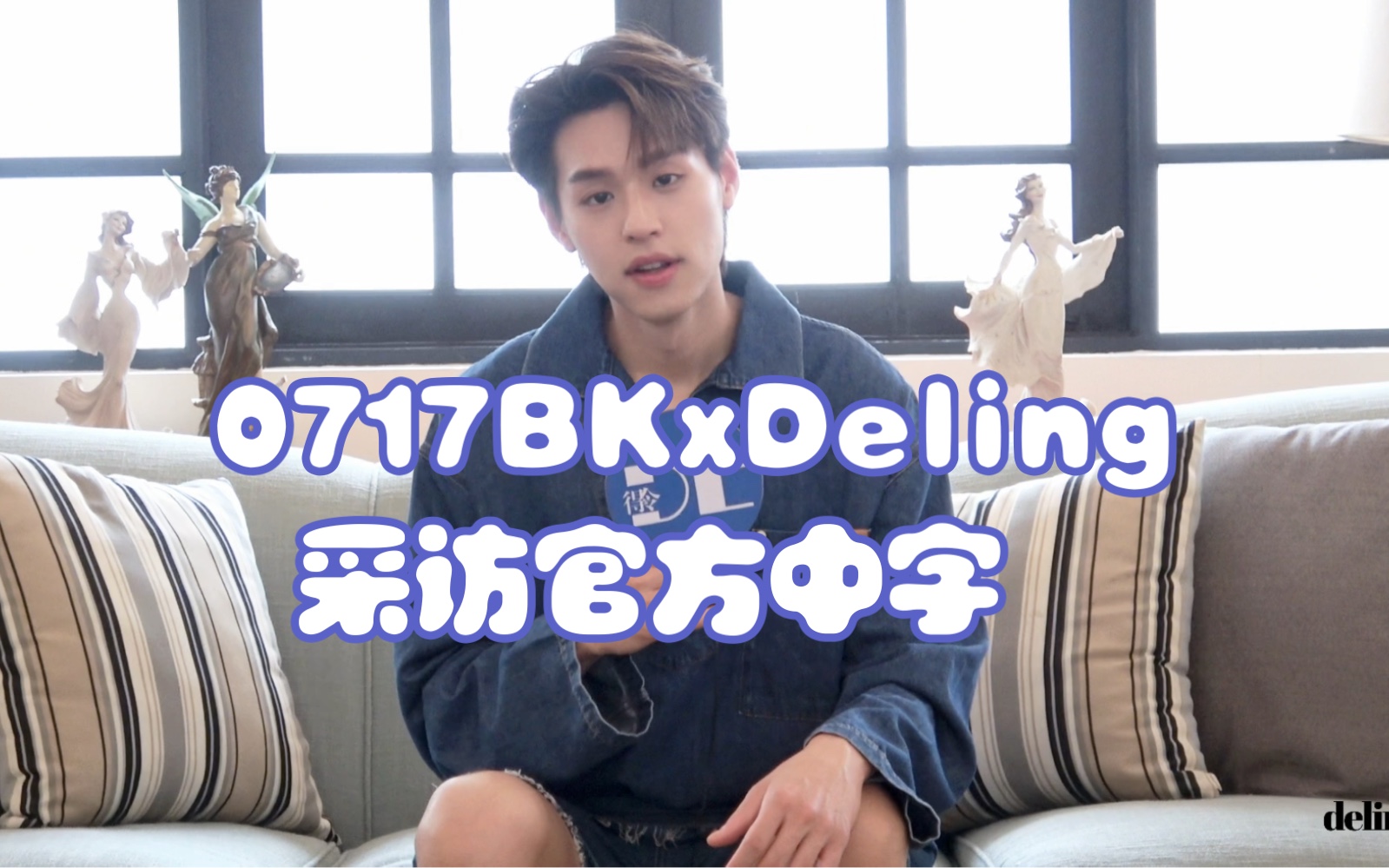 【中字/Billkin/BKPP】Billkin x Deling采访官方中字|有关新EP的亲身制作经历、旅行的感受、关于之后的表演计划,并剧透了新的电影哔哩哔哩bilibili