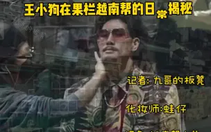 自制城寨爆笑小短剧《王小狗在果栏日常的一天》