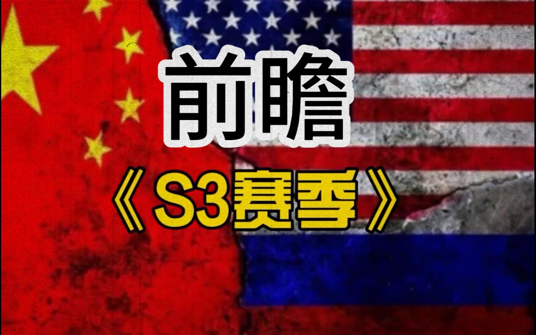 [图]S3世界赛前瞻，讨论一下我们到底能不能打得过？