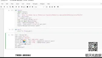 【python】GUI开发模块TKinter的使用——制作查词小工具 python一对一视频讲解 经典实战 朝天吼数据
