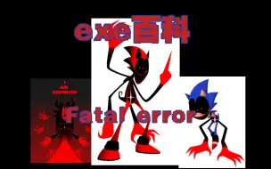 Download Video: 【Sonic.exe】Fatal error介绍