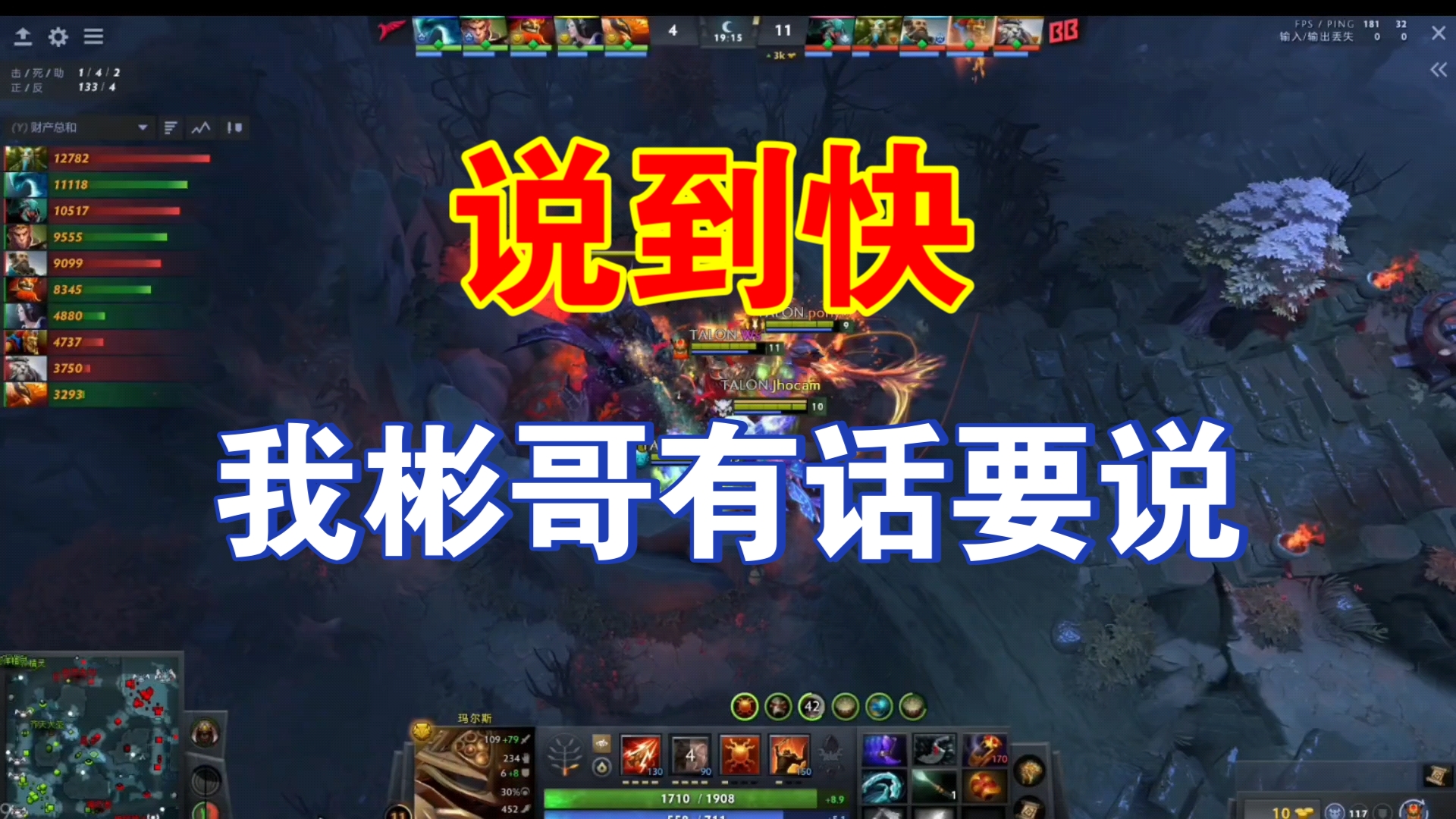 【TI13】继《眼哥说》之后,又有《彬哥说》DOTA2