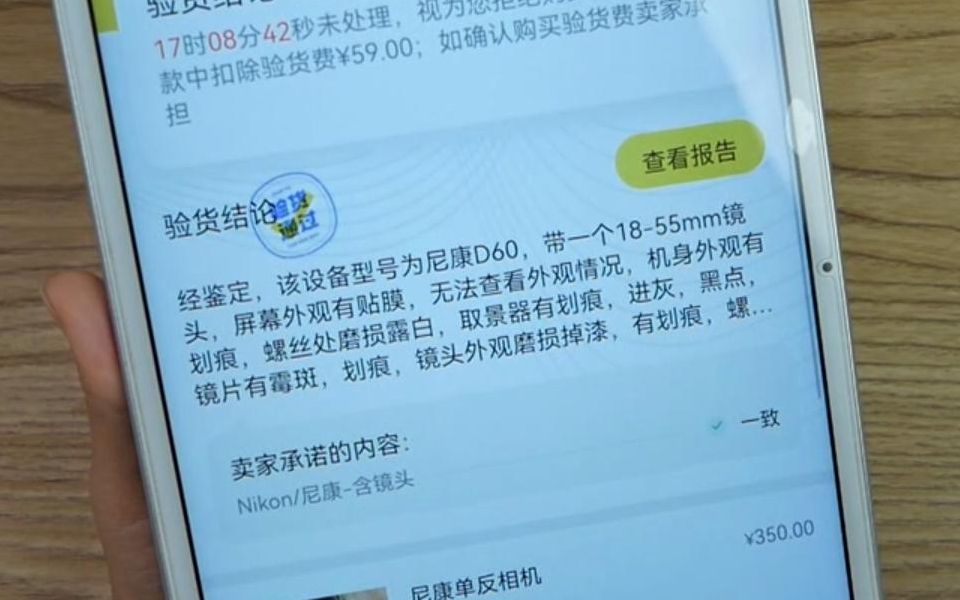 我被闲鱼验货宝给坑了哔哩哔哩bilibili