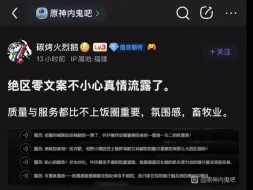 Download Video: 绝区零文案不小心真情流露了。质量与服务都比不上饭圈重要，氛围感，畜牧业。