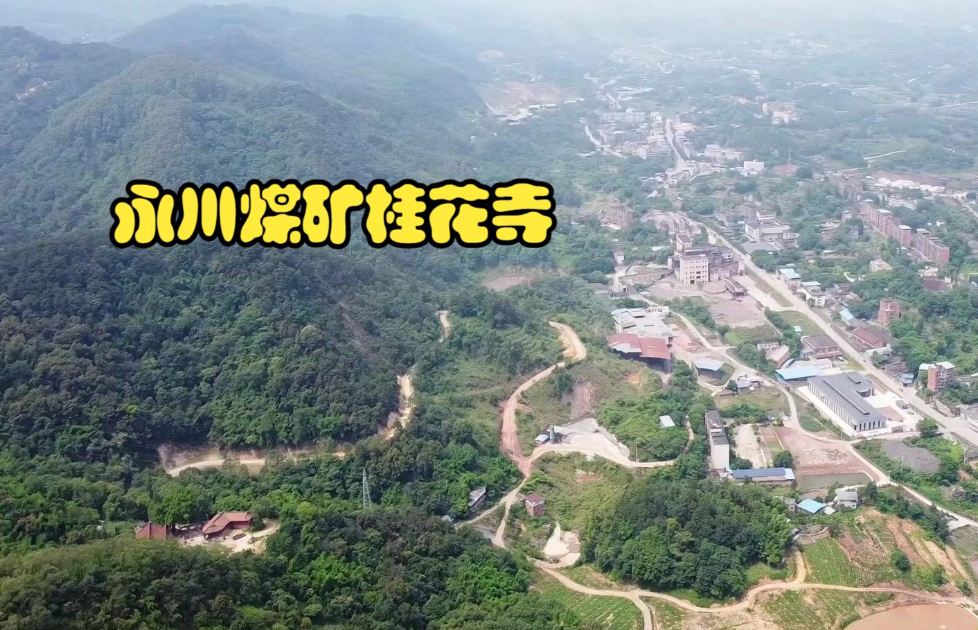 重庆永川煤矿红炉镇桂花寺开车直达鸟瞰整个永川煤矿