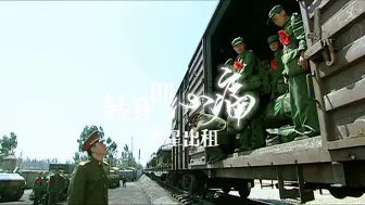 Download Video: 士兵突击高城x许三多 转身即心痛，最终还是错过