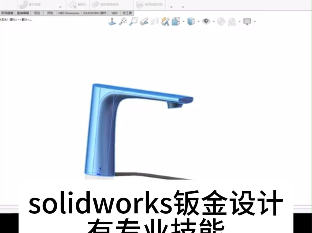 【上元教育张老师】滁州solidworks课程,钣金设计学习,职场就业提高哔哩哔哩bilibili