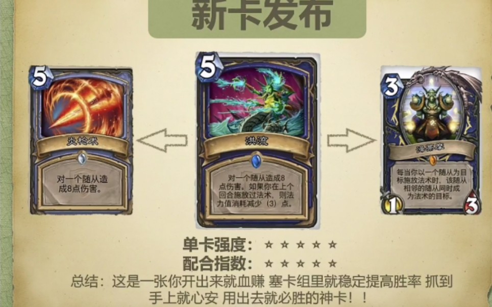 萨满法术牌"洪流"一炉石斗鱼主播姜神发布