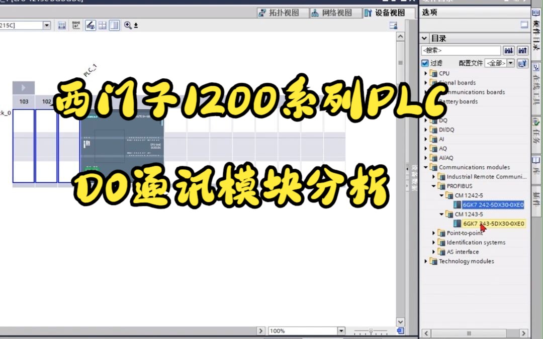 西门子1200系列 PLC DO通讯模块分析哔哩哔哩bilibili