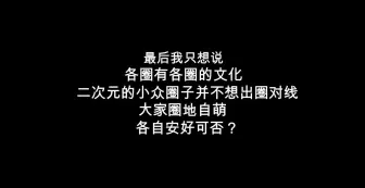 【饭圈VS游戏、电竞、同人】227后我想说：拒绝出圈对线 圈地自萌各自安好可否？