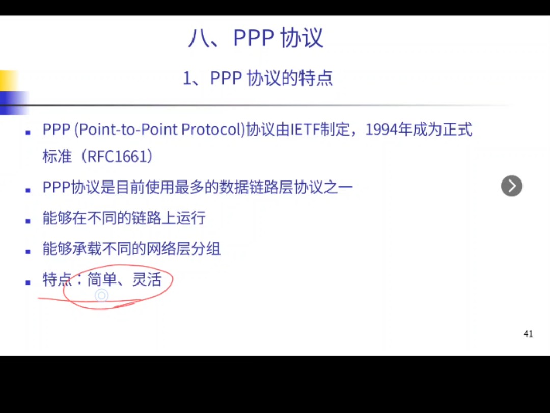 《计算机网络》第三章数据链路层之PPP协议哔哩哔哩bilibili