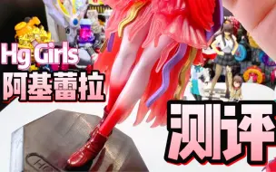 Download Video: 恶之女王！可能是目前最还原的阿基蕾拉！