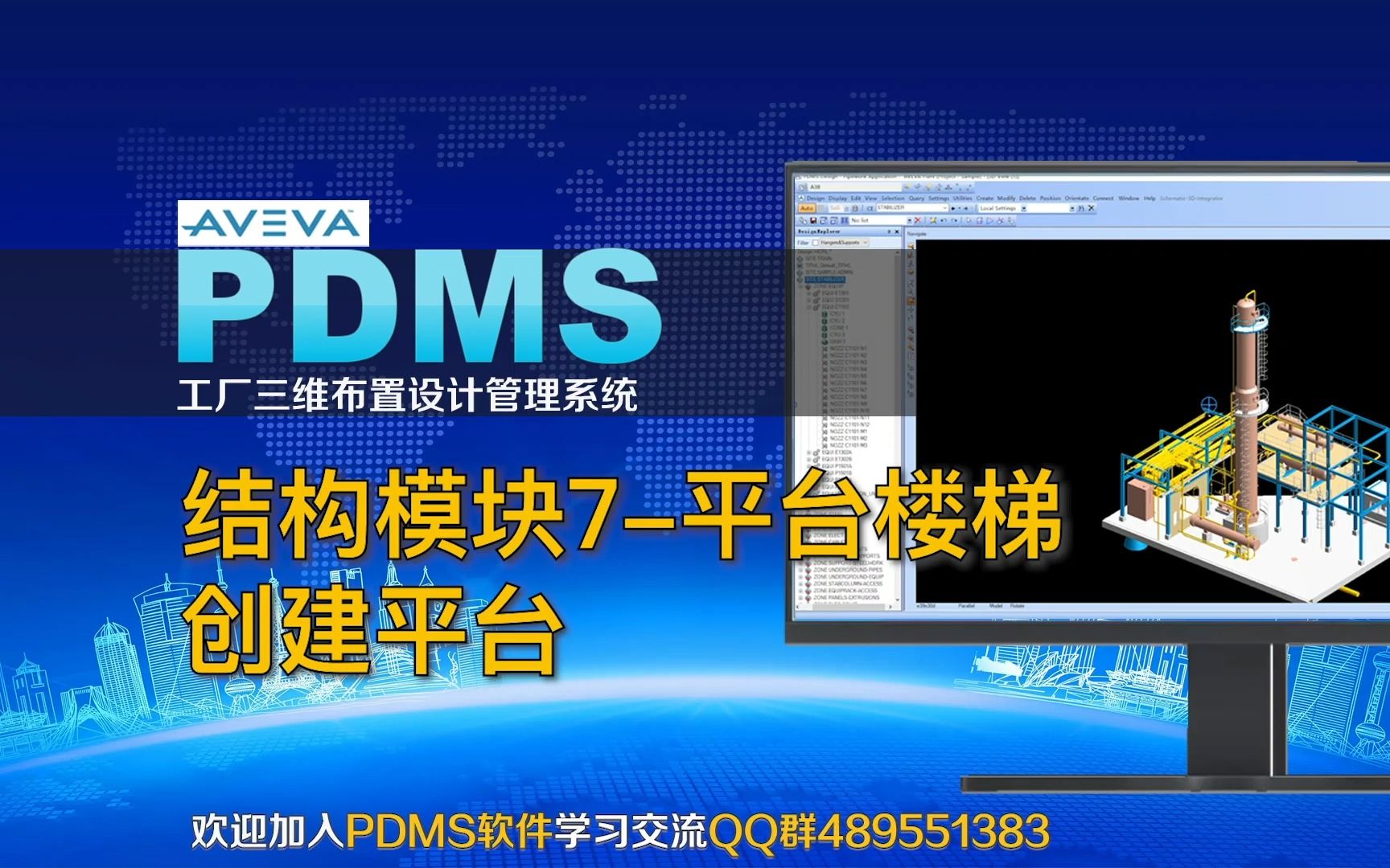 PDMS软件学习结构模块7(平台楼梯)创建平台哔哩哔哩bilibili