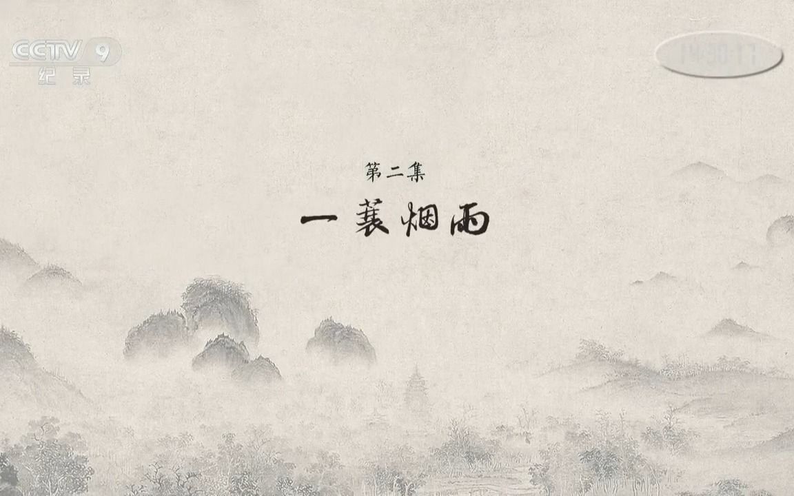 [图]纪录片《苏东坡》第二集：一蓑烟雨