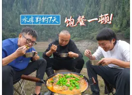 Download Video: 露营野钓第四天：野兽偷鱼、防不胜防，不如我们自己大吃一顿吧！