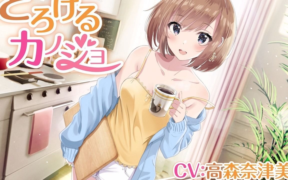 【声优:高森奈津美】 —— 与女友的休闲假日.哔哩哔哩bilibili