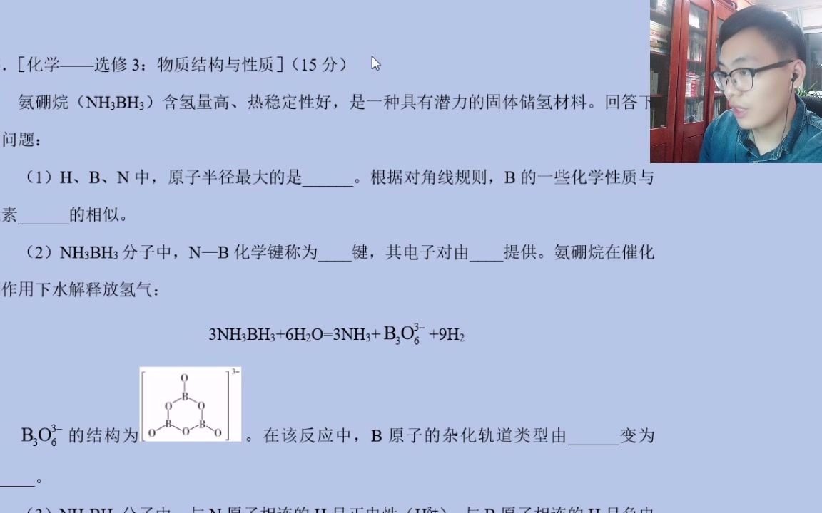 2020年高考化学全国3卷 选做题35 物质结构与性质 基本概念的考察哔哩哔哩bilibili