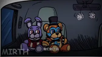 Download Video: FNAF搞笑漫配：《我们到了吗》