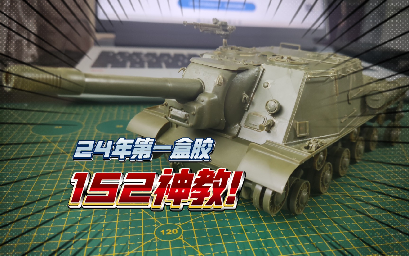 isu-152配件图片