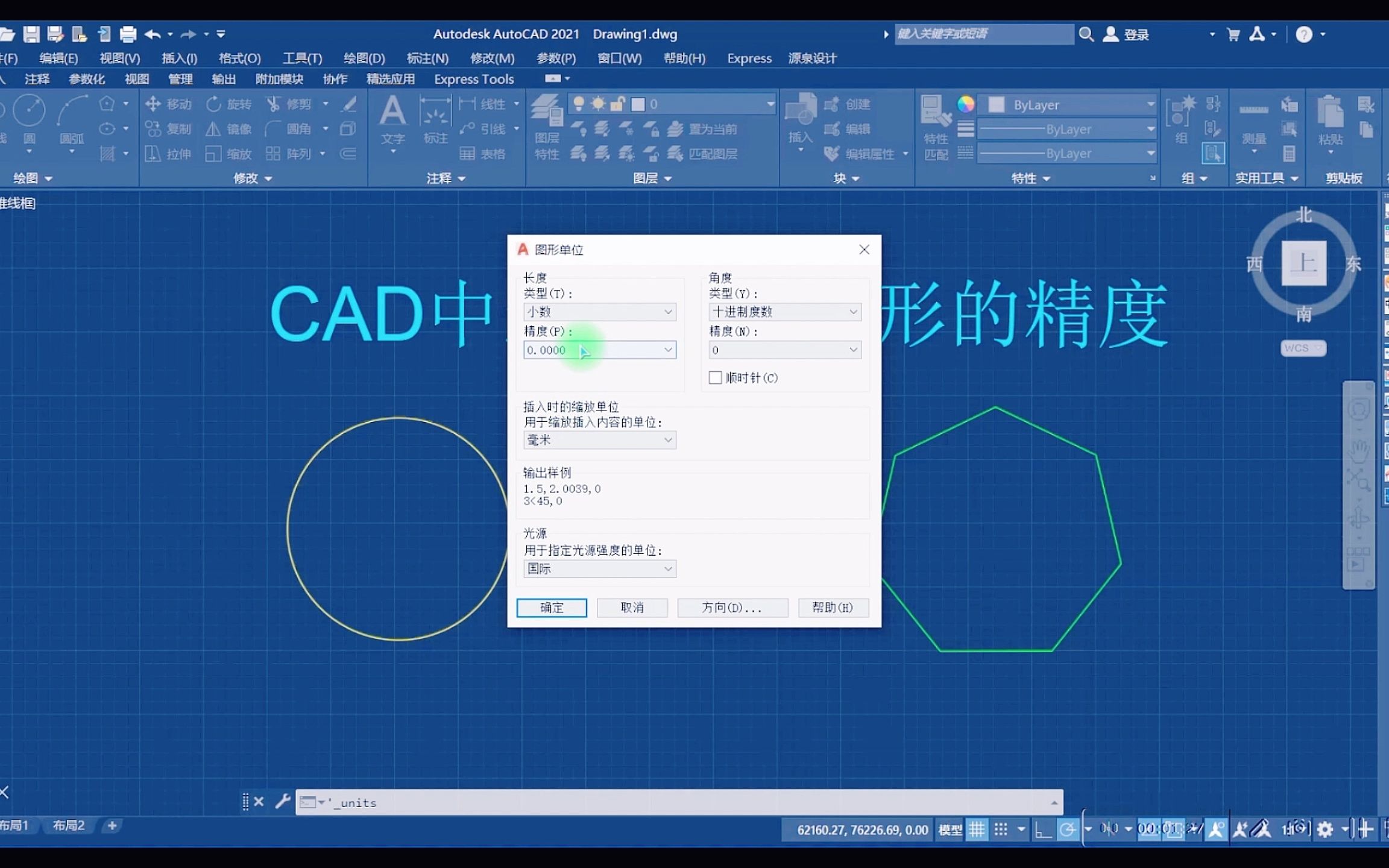 CAD图形精度设置小技巧!哔哩哔哩bilibili