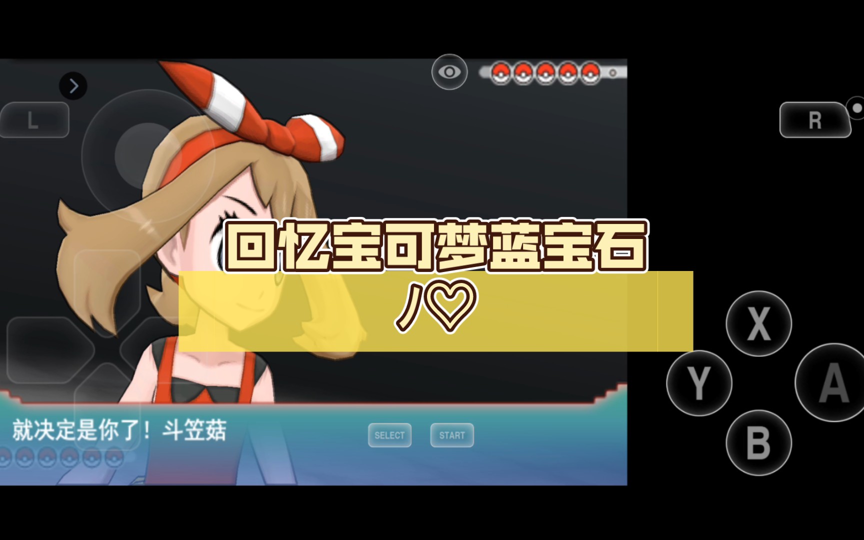 回忆宝可梦蓝宝石(1711ω1117)1779