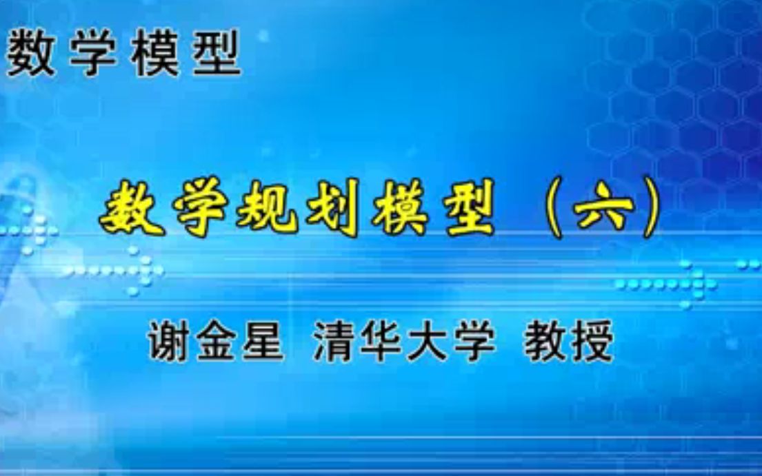 算法工程师数学基础第3弹:数学规划模型哔哩哔哩bilibili