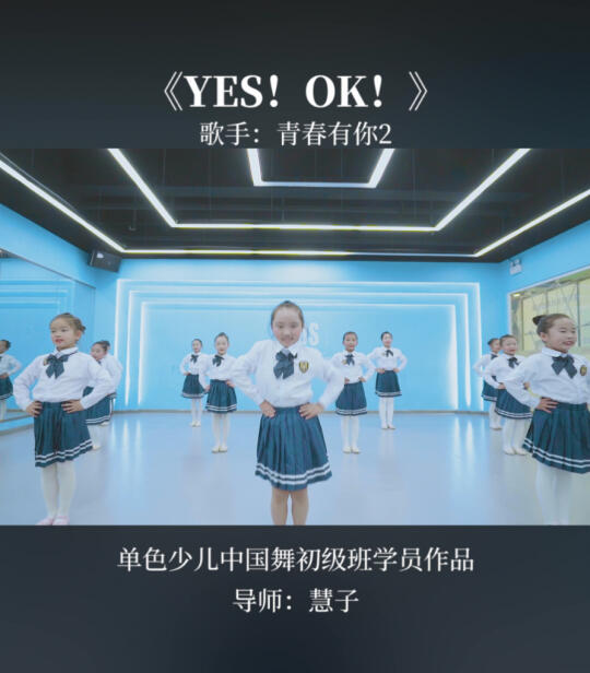 少儿舞蹈78yesok简单版六一舞蹈